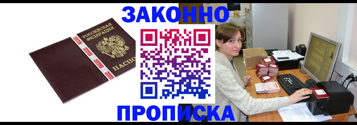 прописка штамп в Дудинке